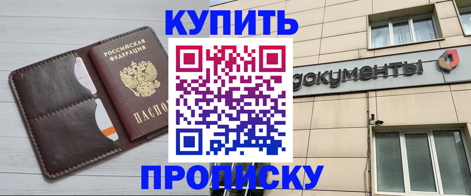 купить прописку в Лодейном Поле